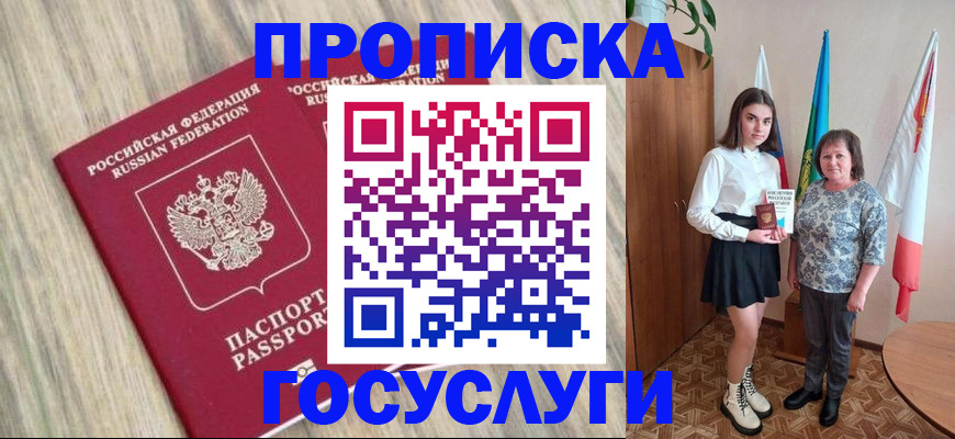 временная прописка в Туринске